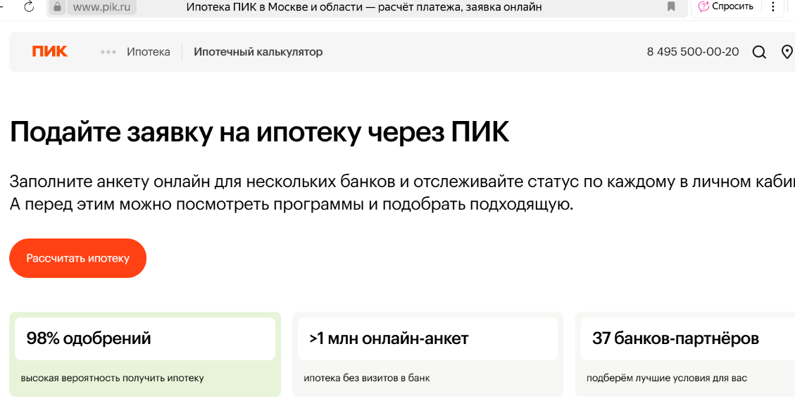 Застройщик мотивирует подать заявку на ипотеку: сразу предлагает форму и подкрепляет предложение актуальной статистикой